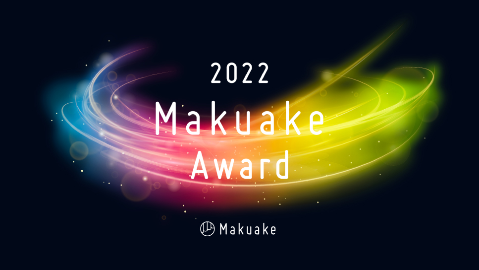 2022 Makuake Award
