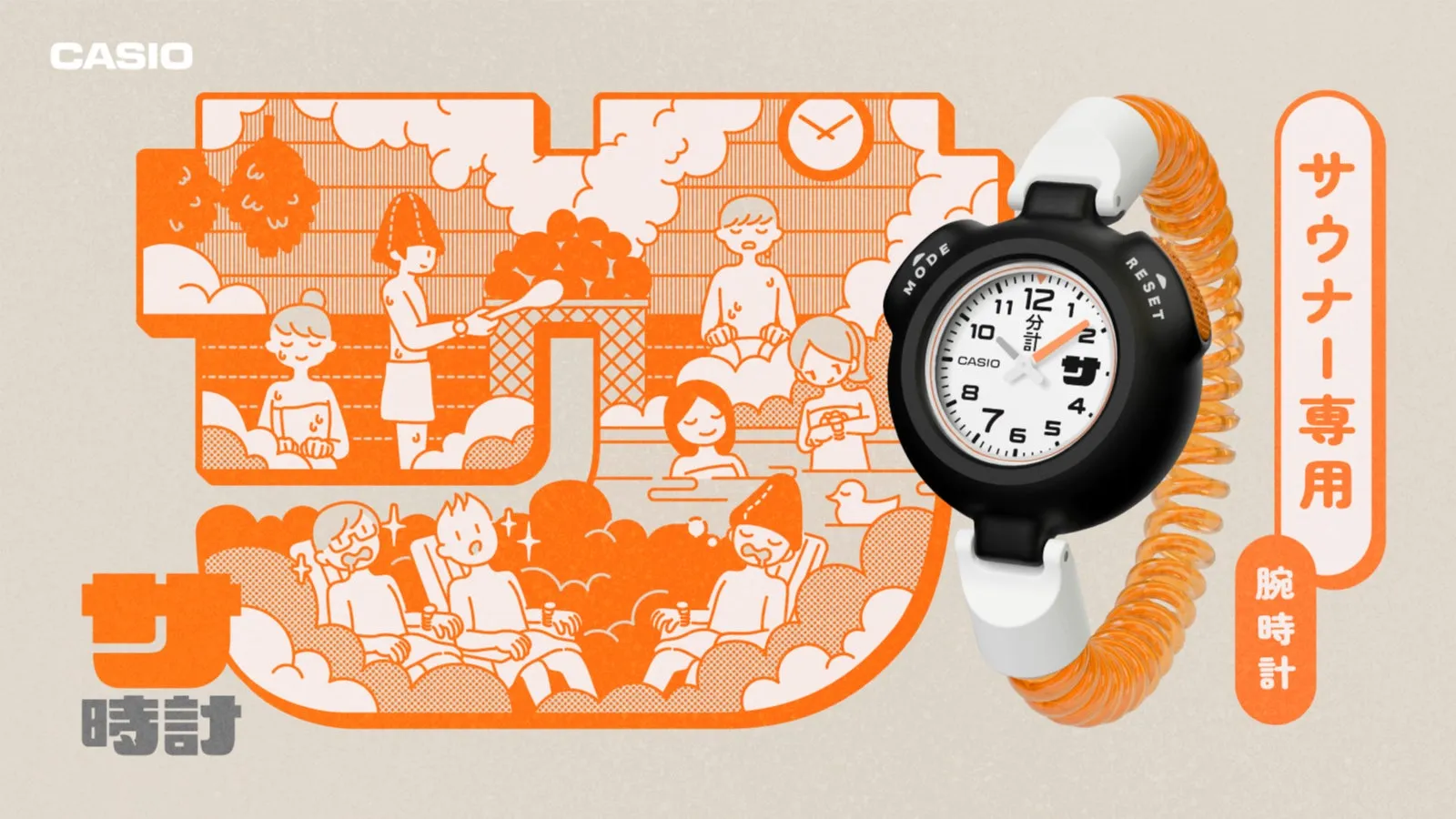 カシオから「サウナー専用腕時計」誕生！12分計&通常時計で自分だけのととのいを！