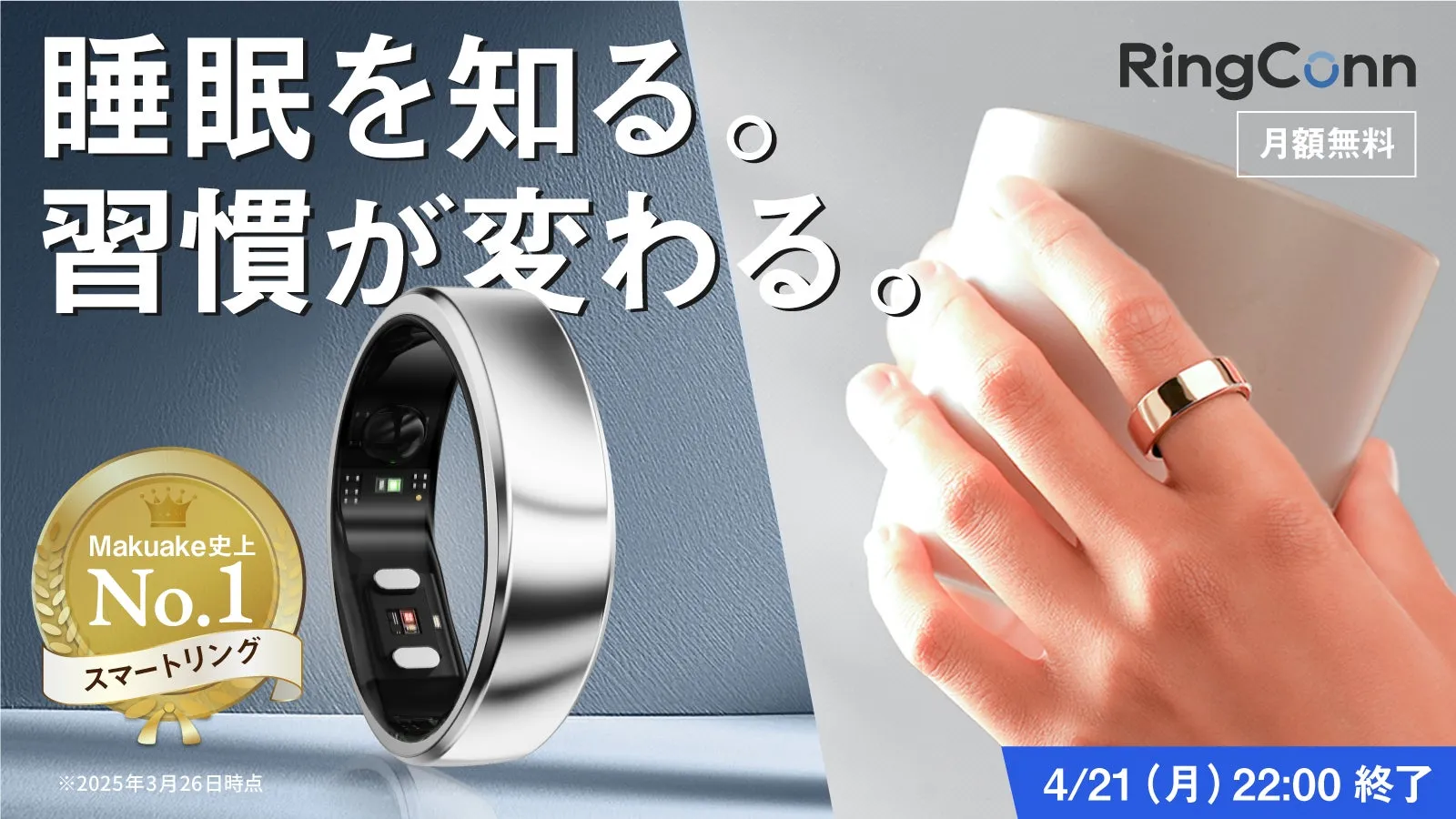 Makuake歴代１位！※睡眠の大革命。スマートリング｜RingConn第２世代