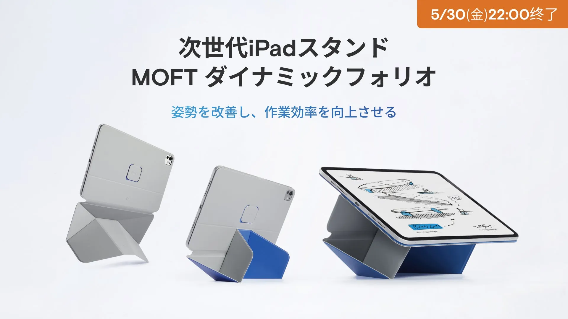次世代iPadスタンドで効率革命｜MOFTダイナミックフォリオ 縦横自由自在