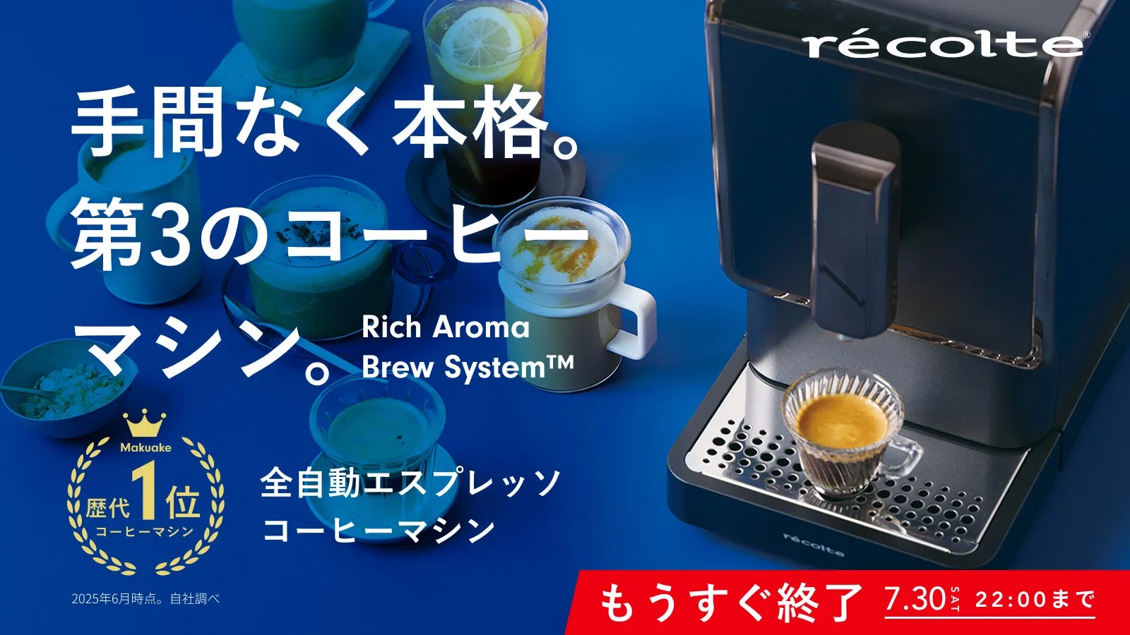 バリスタが認める一杯を、ワンタッチで。全自動エスプレッソコーヒーマシン｜レコルト